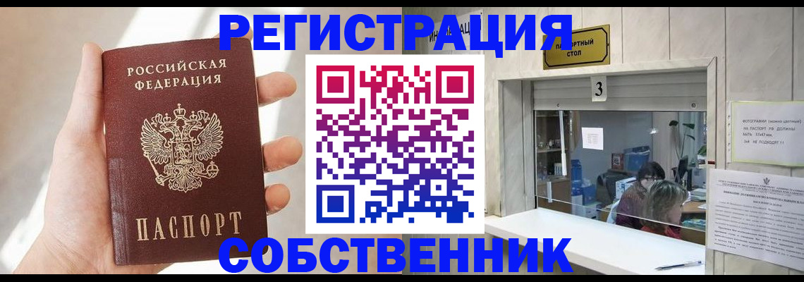временная регистрация недорого в Светлом