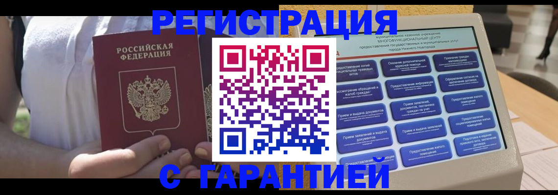 прописка законно в Светлом
