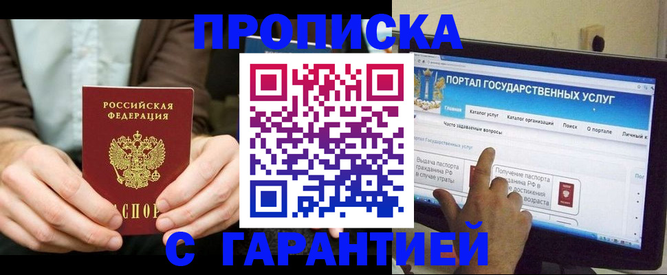 временная регистрация купить в Светлом