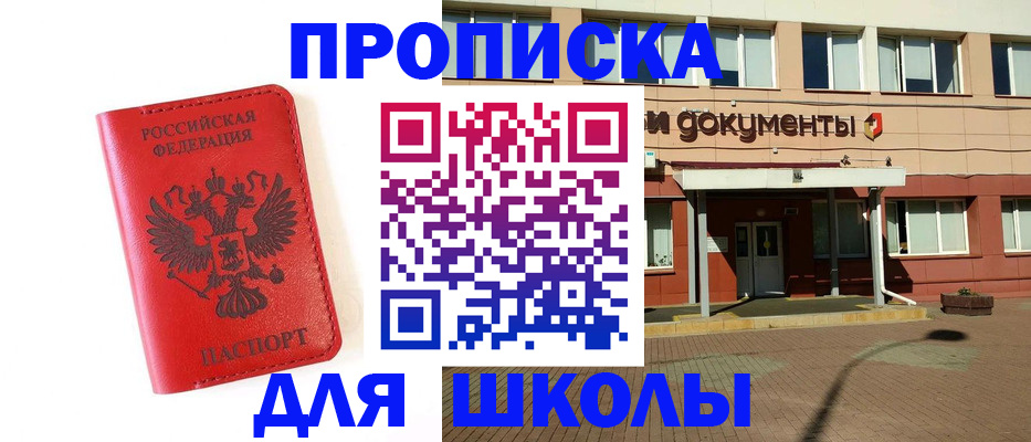 прописка законно в Светлом