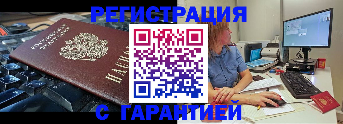 временная регистрация недорого в Светлом