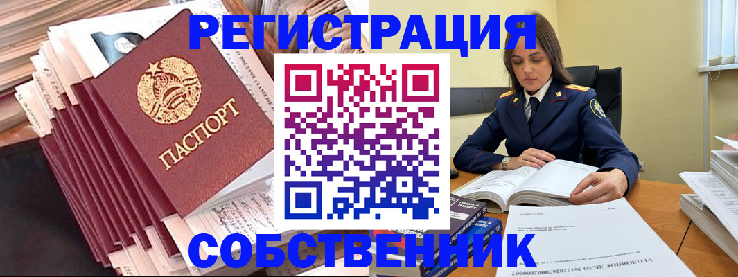 временная регистрация 2025 в Светлом