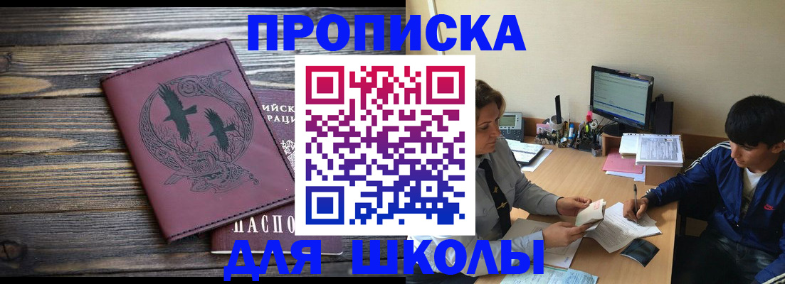 прописка регистрация в Светлом
